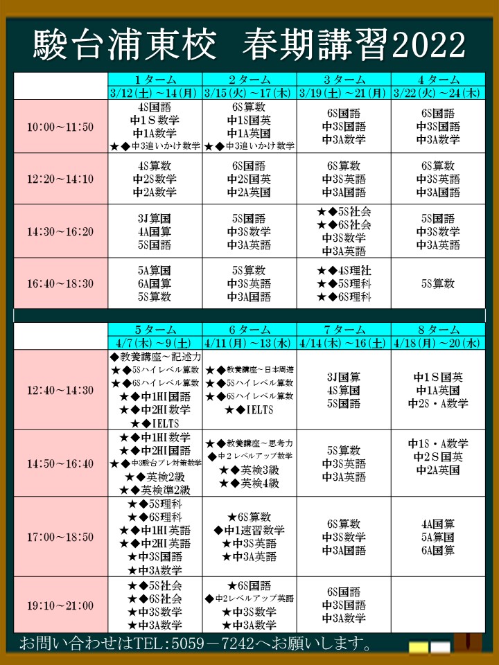 駿台 夏期講習 冬期講習 春期講習 前期 後期 高１ 高2 高３ 東大 Sα 