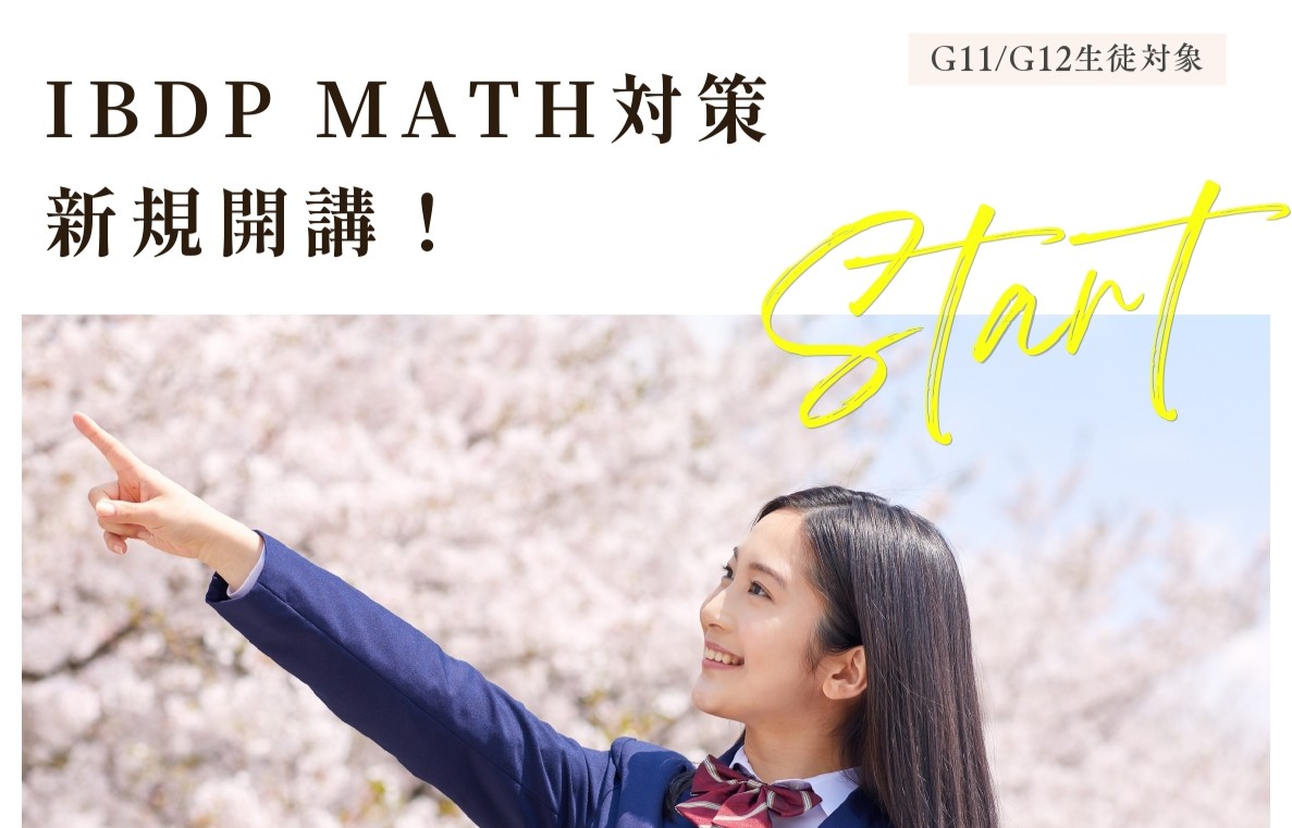 4月開講！】IB数学講座｜駿台デュッセルドルフ校 | 駿台海外校